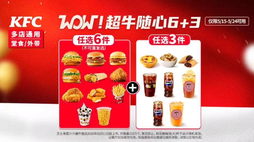 周末疯狂拼9件随心选