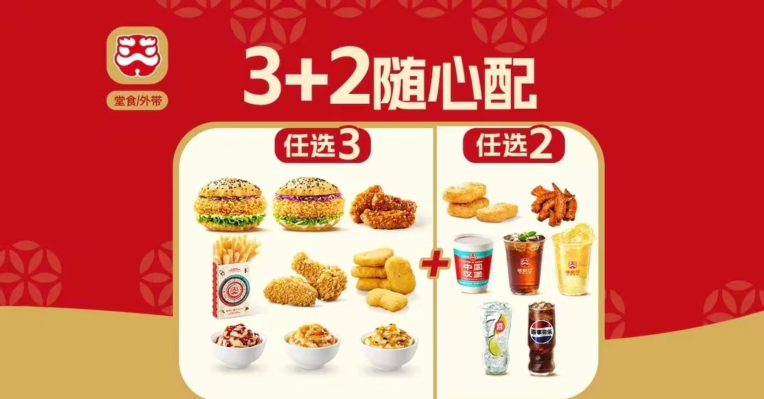 3选2随心配