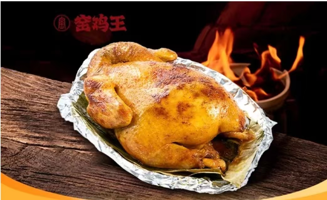 招牌窑鸡（整只）
