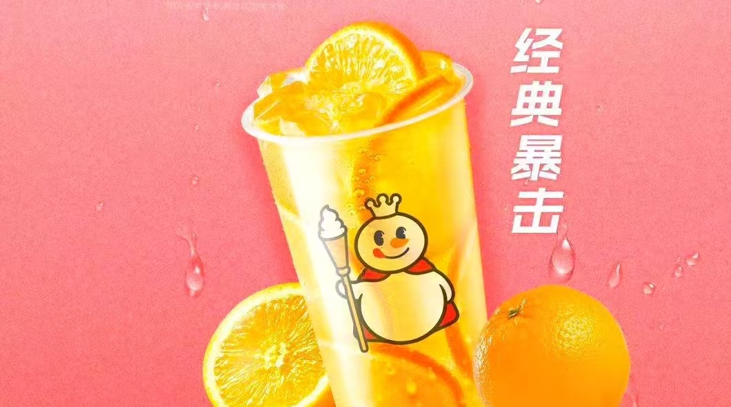 棒打鲜橙