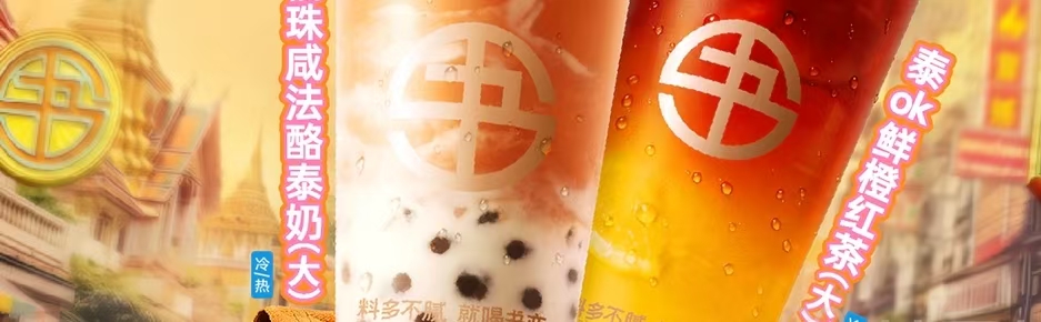 泰OK双杯套餐
